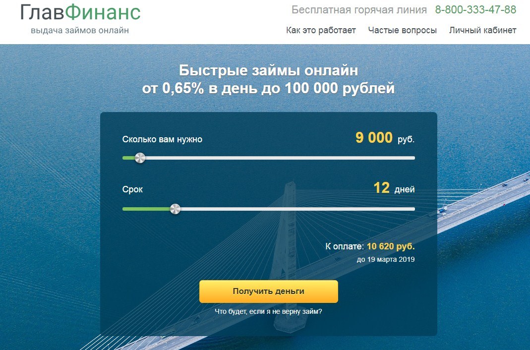 МФО Главфинанс в Тосно