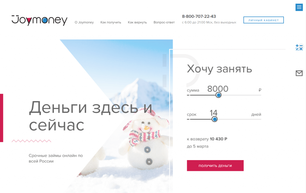 МФО Джой Мани в Тосно