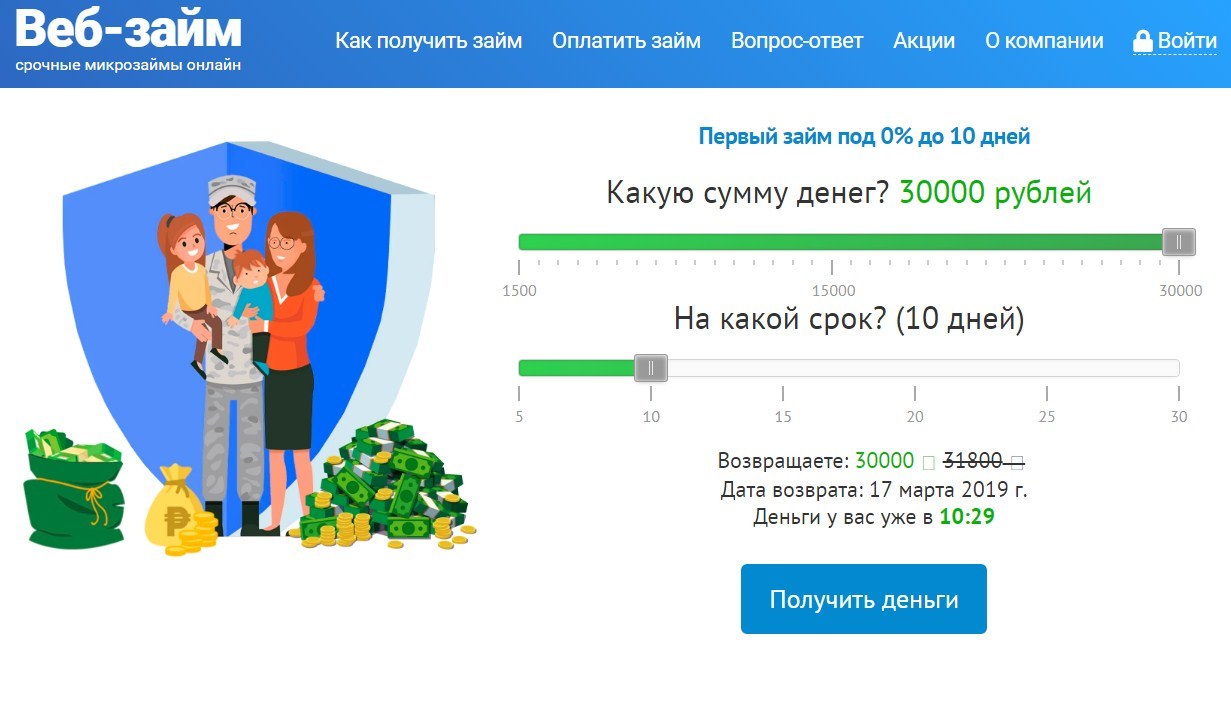 Веб-займ в Тосно